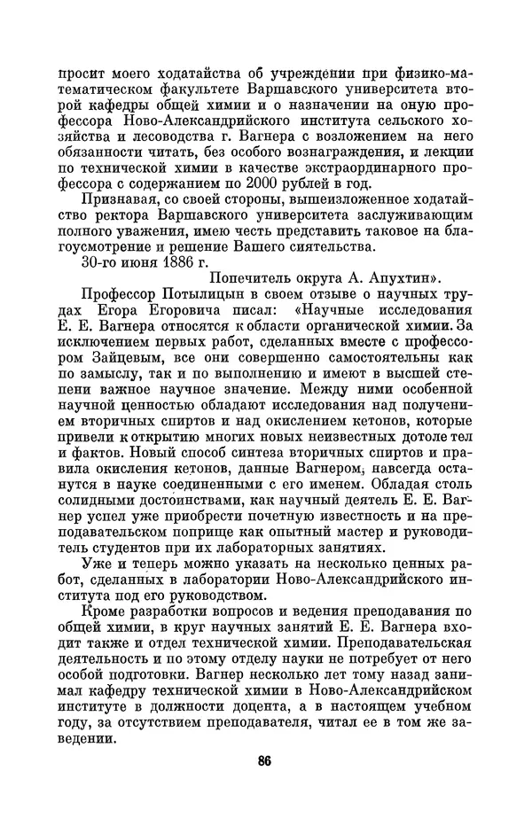 Павел Старосельский - Егор Егорович Вагнер (1849—1903) - Страница № 86
