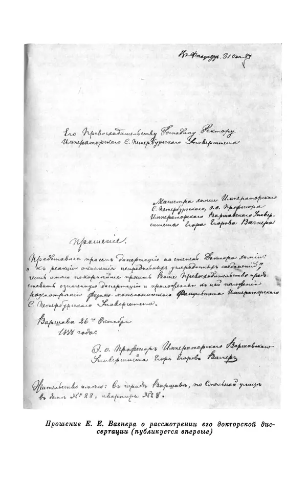 Павел Старосельский - Егор Егорович Вагнер (1849—1903) - Страница № 93