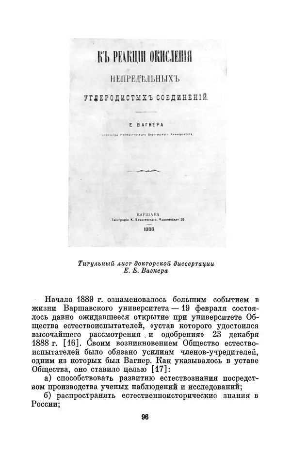 Павел Старосельский - Егор Егорович Вагнер (1849—1903) - Страница № 96