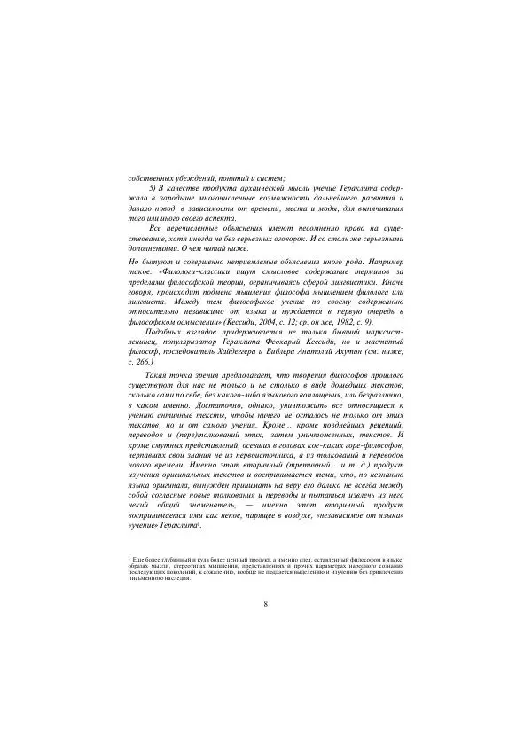 Гераклит Эфесский - Всё наследие - Страница № 9