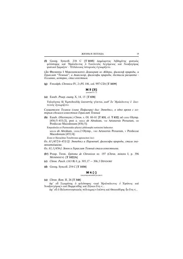 Гераклит Эфесский - Всё наследие - Страница № 20