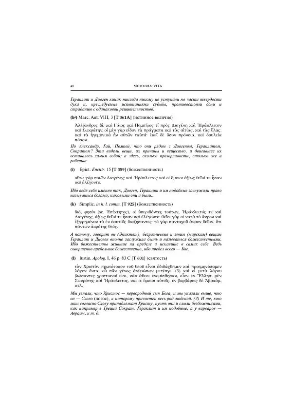 Гераклит Эфесский - Всё наследие - Страница № 41