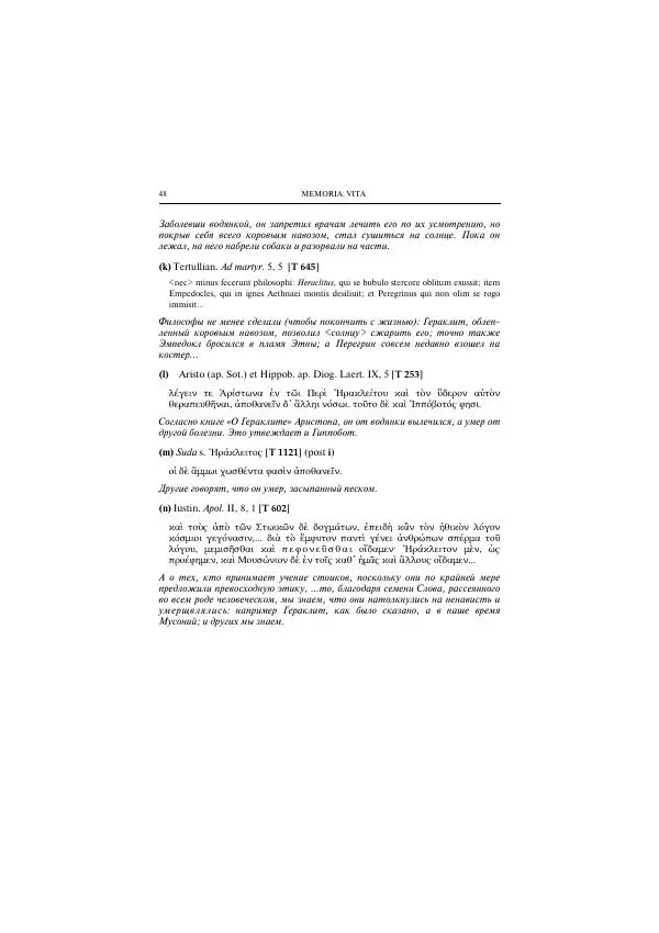 Гераклит Эфесский - Всё наследие - Страница № 49