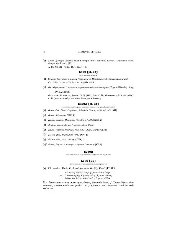 Гераклит Эфесский - Всё наследие - Страница № 51