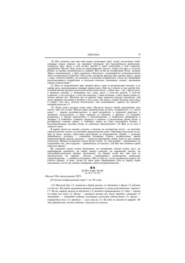 Гераклит Эфесский - Всё наследие - Страница № 88