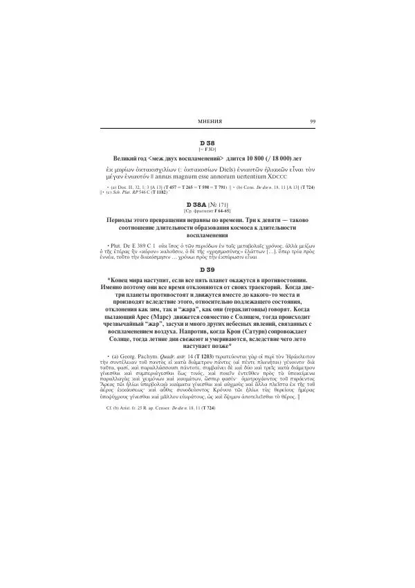 Гераклит Эфесский - Всё наследие - Страница № 110