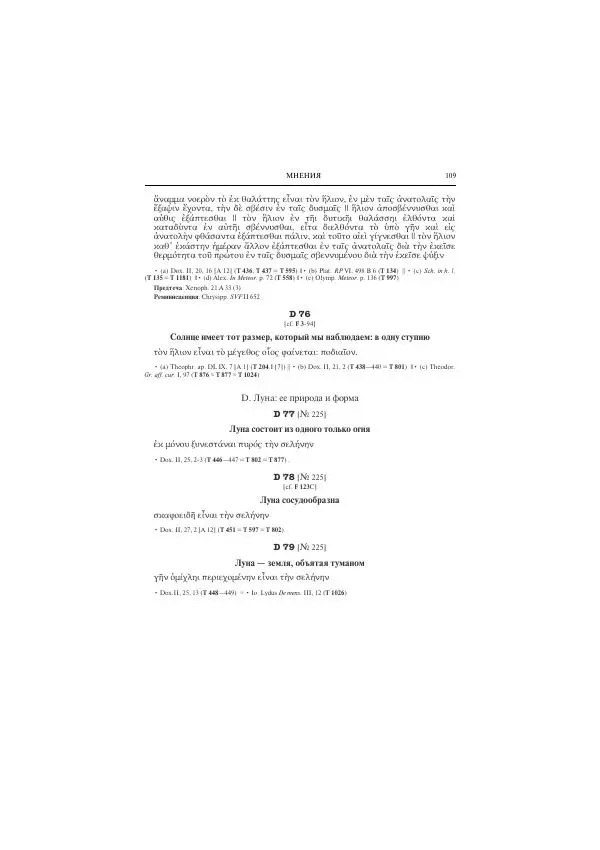 Гераклит Эфесский - Всё наследие - Страница № 120