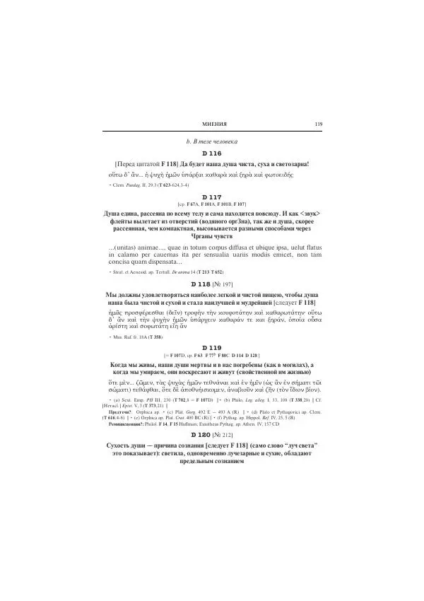 Гераклит Эфесский - Всё наследие - Страница № 130