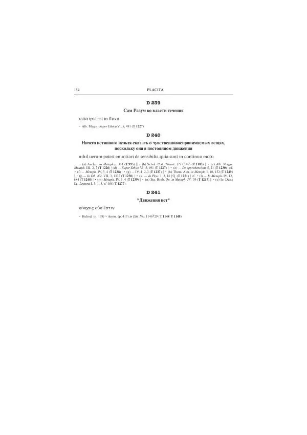 Гераклит Эфесский - Всё наследие - Страница № 165