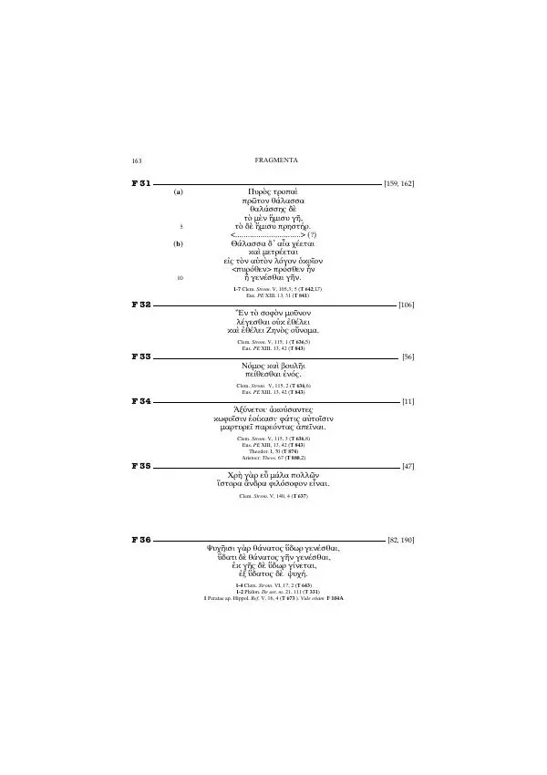 Гераклит Эфесский - Всё наследие - Страница № 181