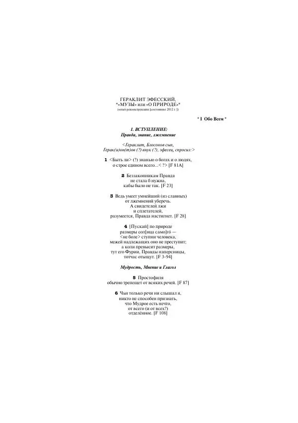 Гераклит Эфесский - Всё наследие - Страница № 224