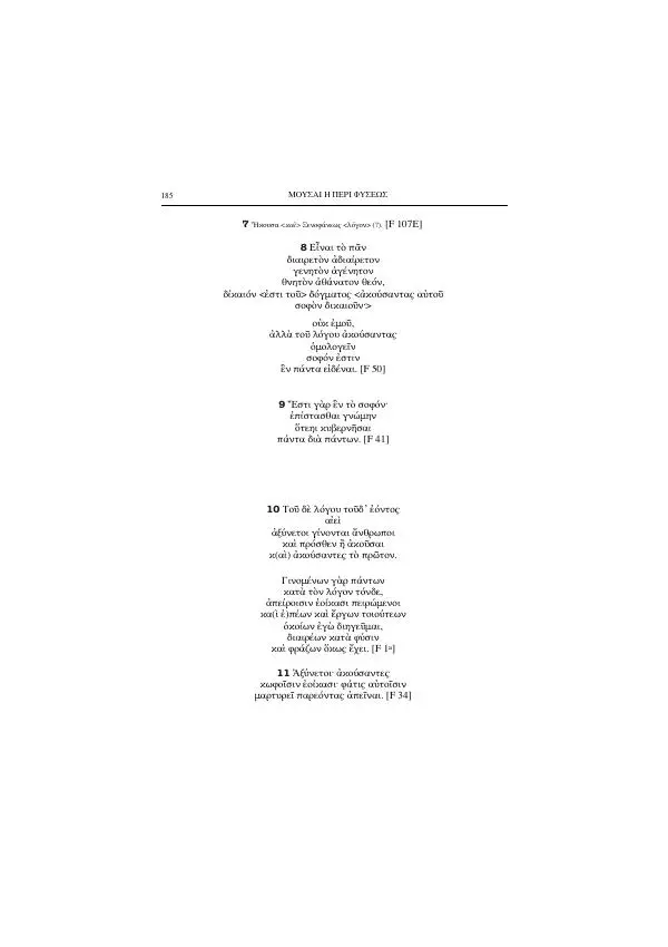 Гераклит Эфесский - Всё наследие - Страница № 225