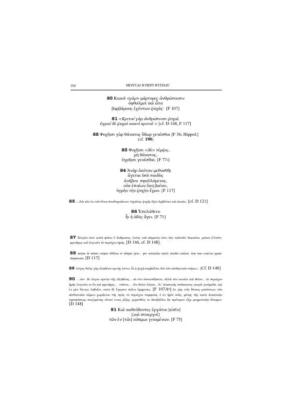 Гераклит Эфесский - Всё наследие - Страница № 243