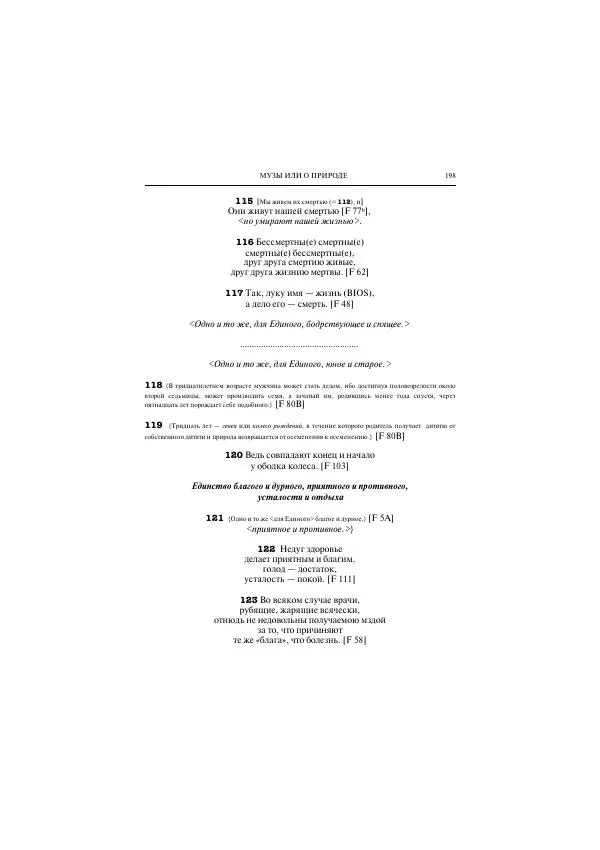 Гераклит Эфесский - Всё наследие - Страница № 252