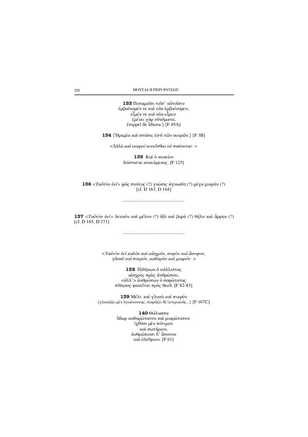 Гераклит Эфесский - Всё наследие - Страница № 255