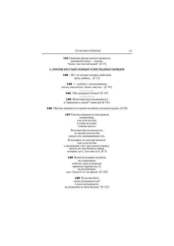 Гераклит Эфесский - Всё наследие - Страница № 258