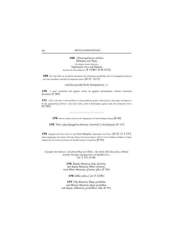 Гераклит Эфесский - Всё наследие - Страница № 263