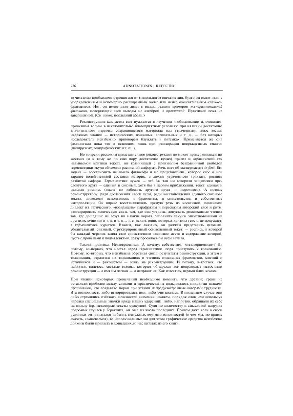 Гераклит Эфесский - Всё наследие - Страница № 303