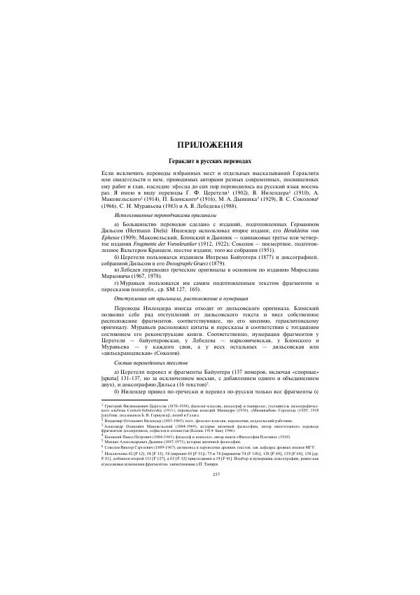 Гераклит Эфесский - Всё наследие - Страница № 324