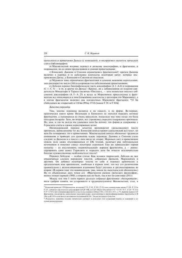Гераклит Эфесский - Всё наследие - Страница № 325