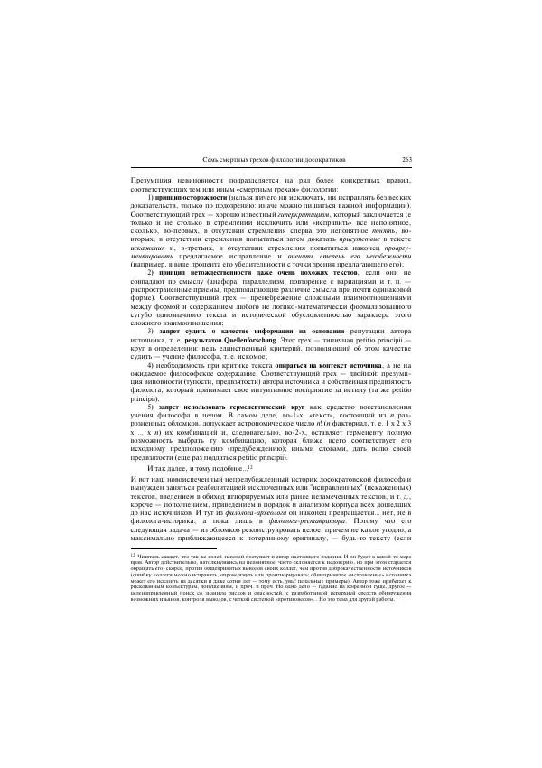 Гераклит Эфесский - Всё наследие - Страница № 330