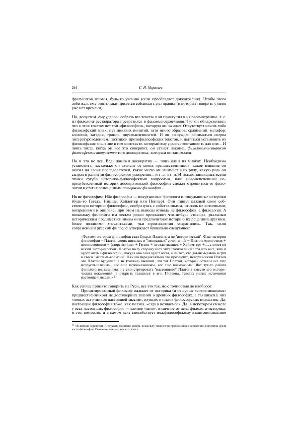 Гераклит Эфесский - Всё наследие - Страница № 331