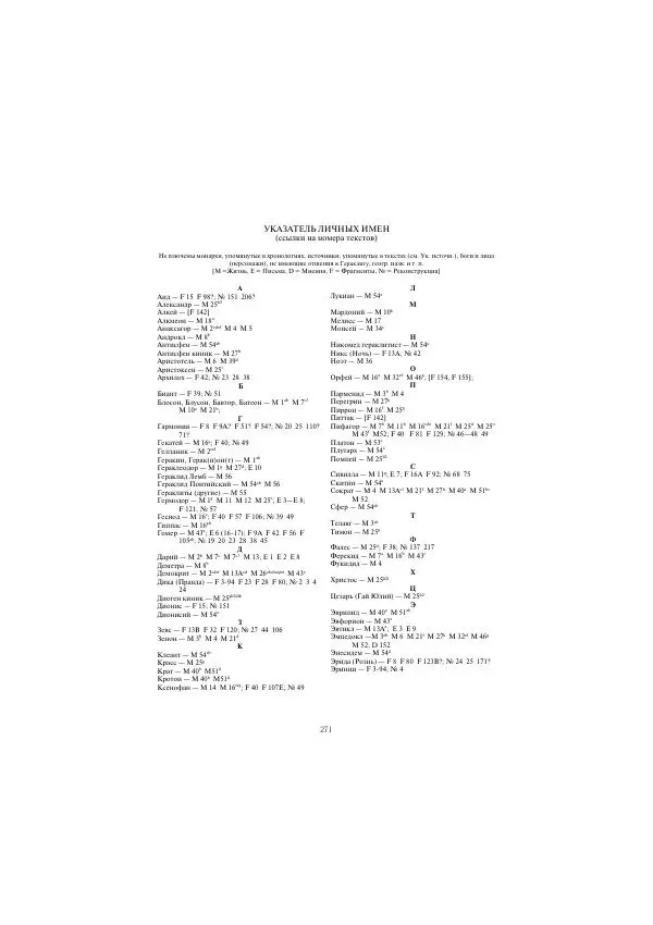 Гераклит Эфесский - Всё наследие - Страница № 338