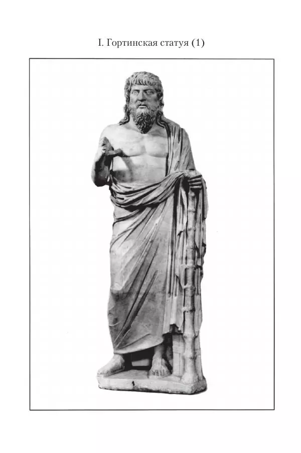 Гераклит Эфесский - Всё наследие - Страница № 418