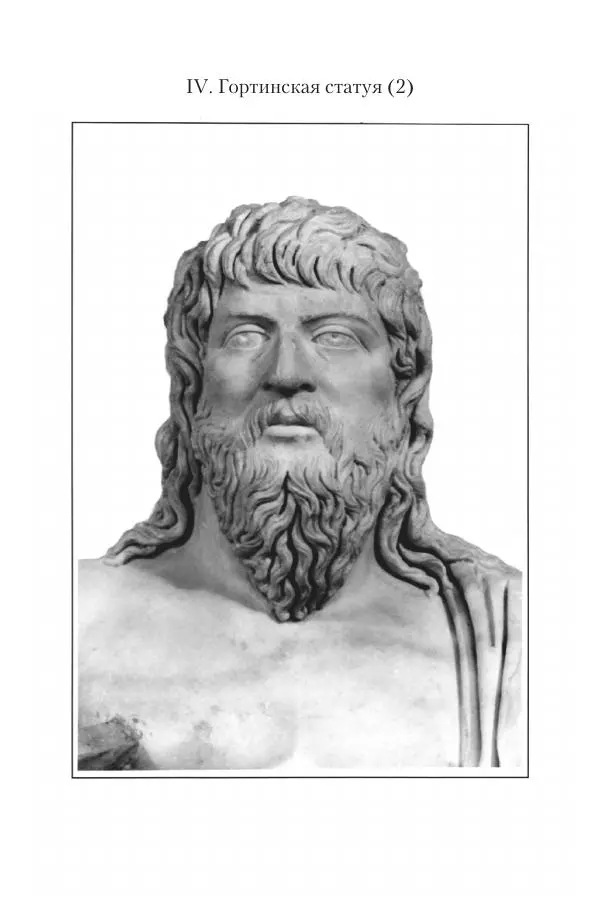 Гераклит Эфесский - Всё наследие - Страница № 421