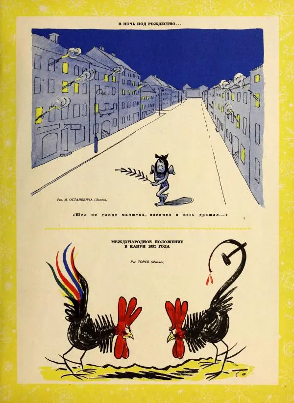 журнал «Сатирикон» - Сатирикон 1952 №06-07 - Страница № 9 журнал «Сатирикон» - Сатирикон 1952 №06-07 - Страница № 9