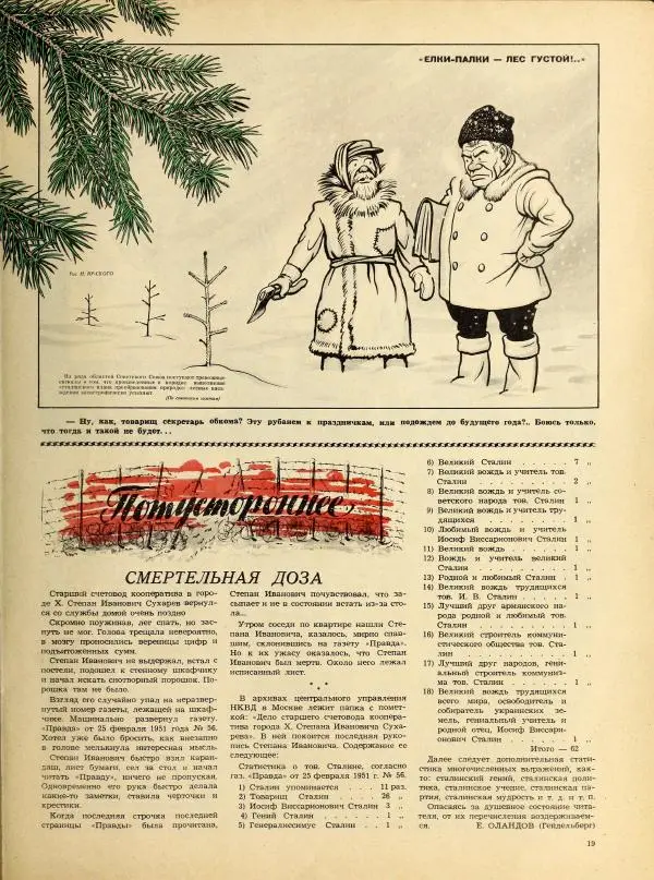 журнал «Сатирикон» - Сатирикон 1952 №06-07 - Страница № 19 журнал «Сатирикон» - Сатирикон 1952 №06-07 - Страница № 19