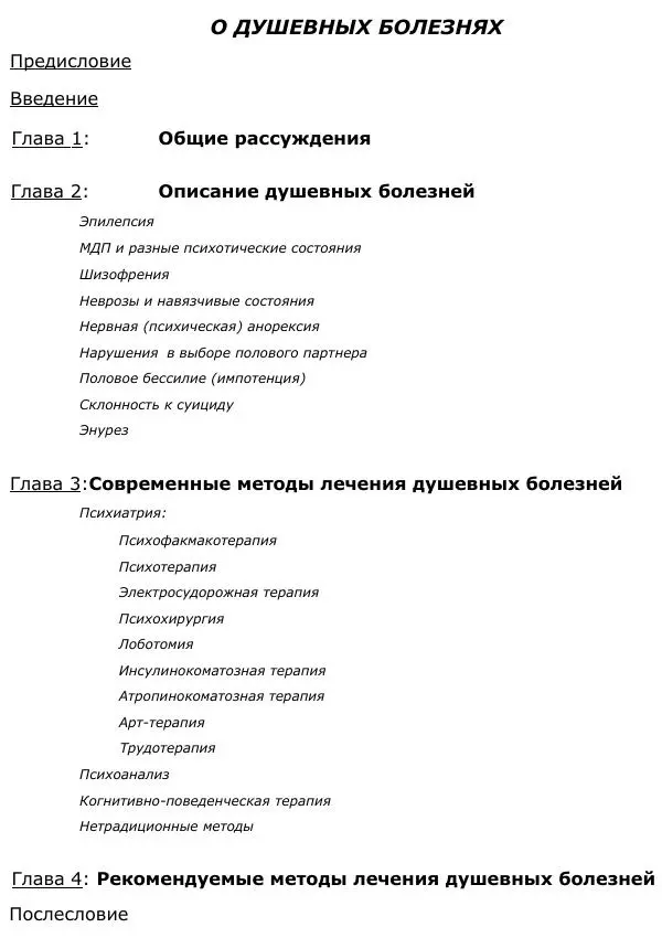 Сергей Ревенко - Анатомия Души - Страница № 3