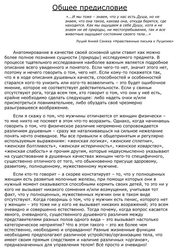 Сергей Ревенко - Анатомия Души - Страница № 4