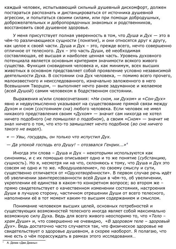 Сергей Ревенко - Анатомия Души - Страница № 10