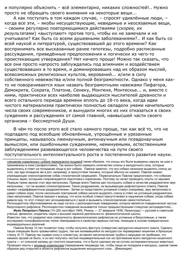 Сергей Ревенко - Анатомия Души - Страница № 12