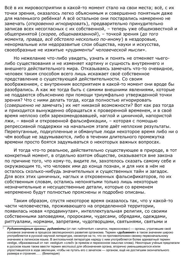 Сергей Ревенко - Анатомия Души - Страница № 13