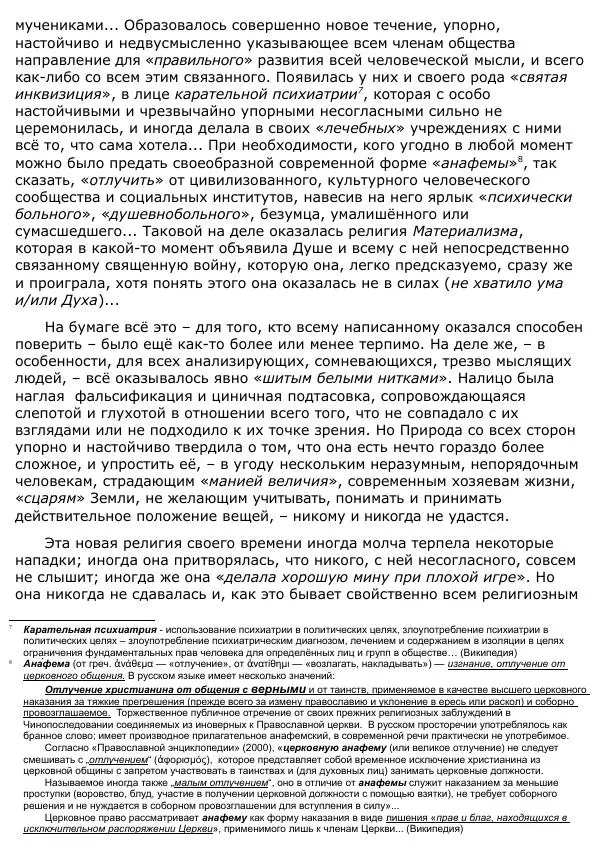Сергей Ревенко - Анатомия Души - Страница № 14