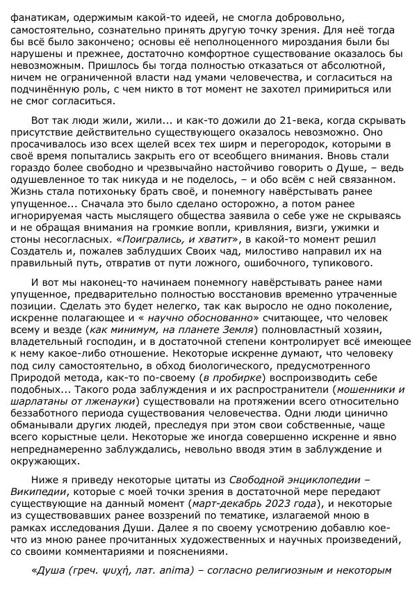 Сергей Ревенко - Анатомия Души - Страница № 15