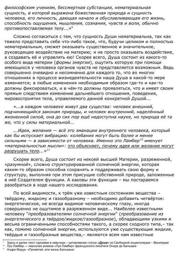 Сергей Ревенко - Анатомия Души - Страница № 16
