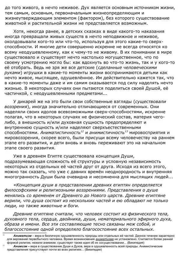 Сергей Ревенко - Анатомия Души - Страница № 18