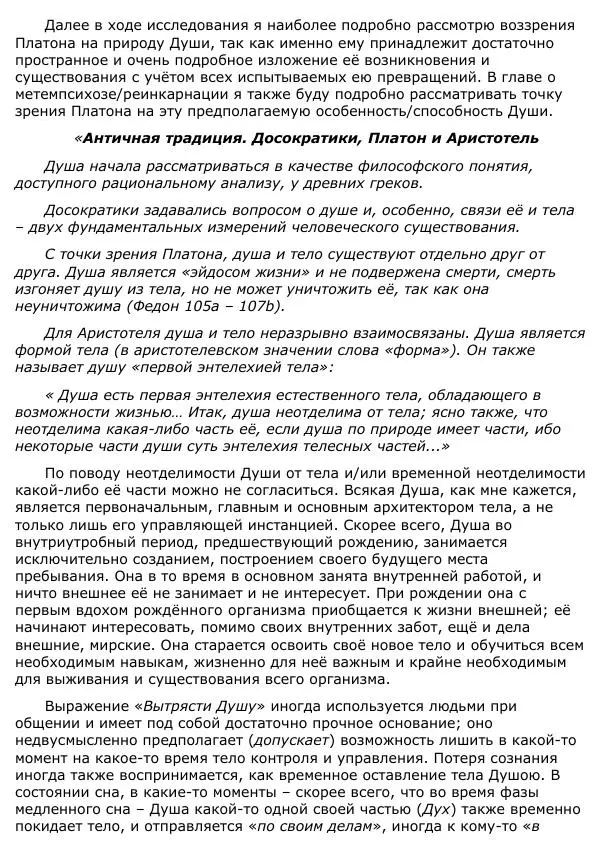 Сергей Ревенко - Анатомия Души - Страница № 20