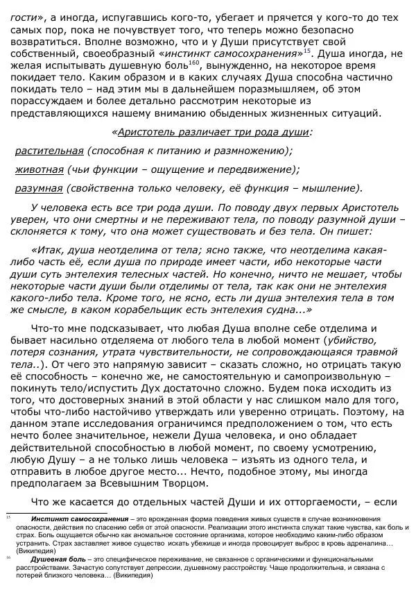 Сергей Ревенко - Анатомия Души - Страница № 21