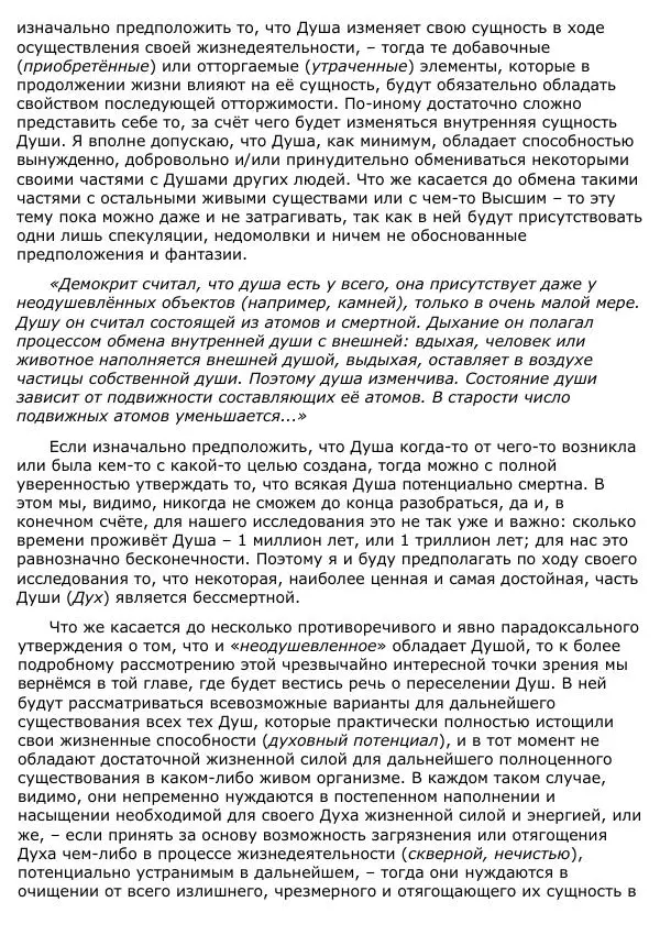 Сергей Ревенко - Анатомия Души - Страница № 22