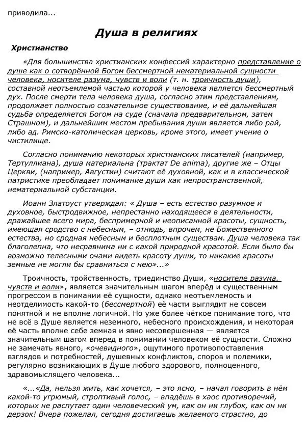 Сергей Ревенко - Анатомия Души - Страница № 27