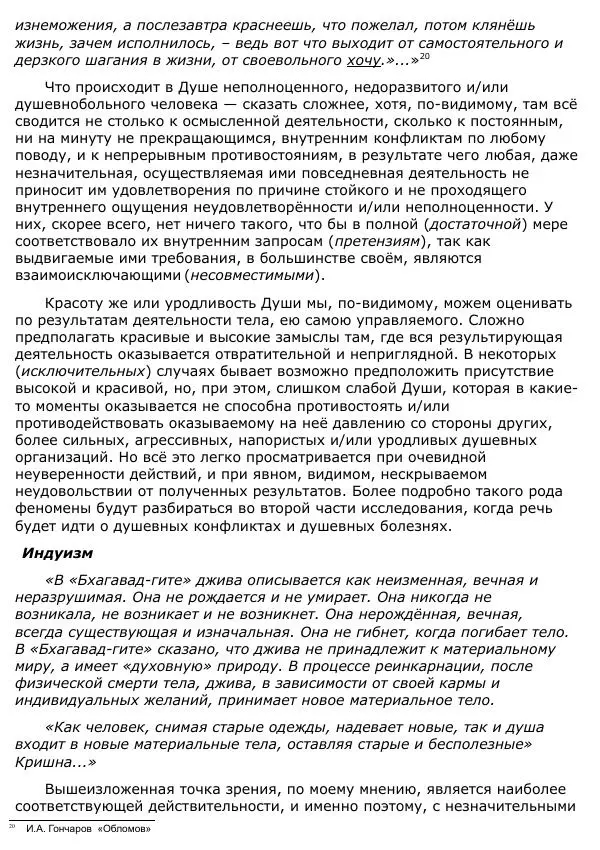 Сергей Ревенко - Анатомия Души - Страница № 28
