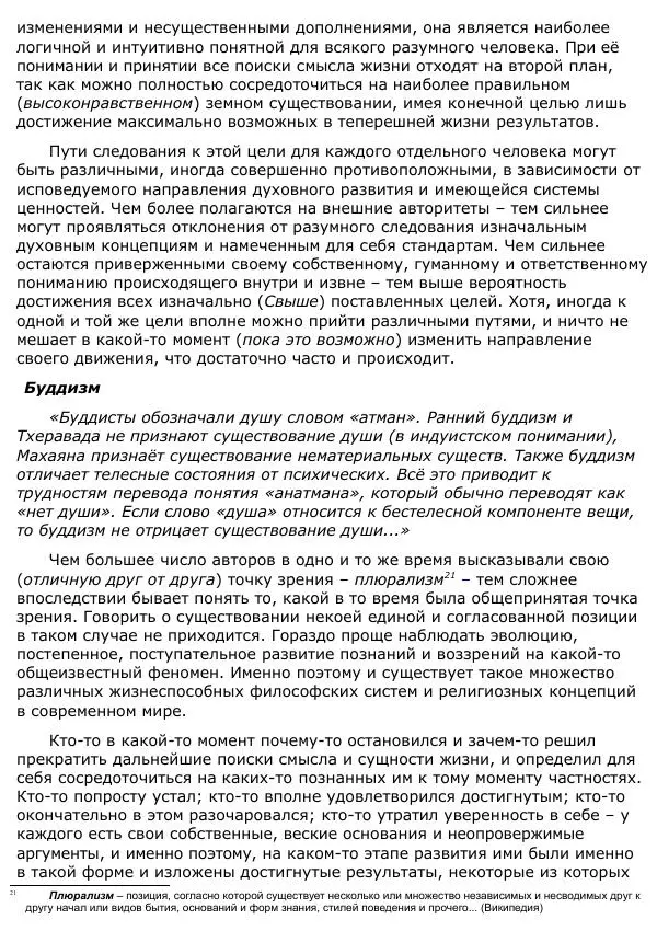 Сергей Ревенко - Анатомия Души - Страница № 29