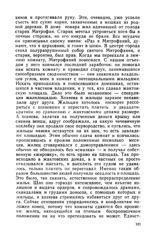Осип Мандельштам - Воронежские тетради. Стихи. Воспоминания. Письма. Документы - Страница № 108