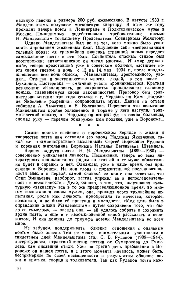Осип Мандельштам - Воронежские тетради. Стихи. Воспоминания. Письма. Документы - Страница № 11