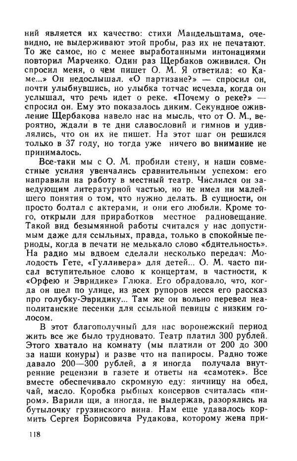 Осип Мандельштам - Воронежские тетради. Стихи. Воспоминания. Письма. Документы - Страница № 119