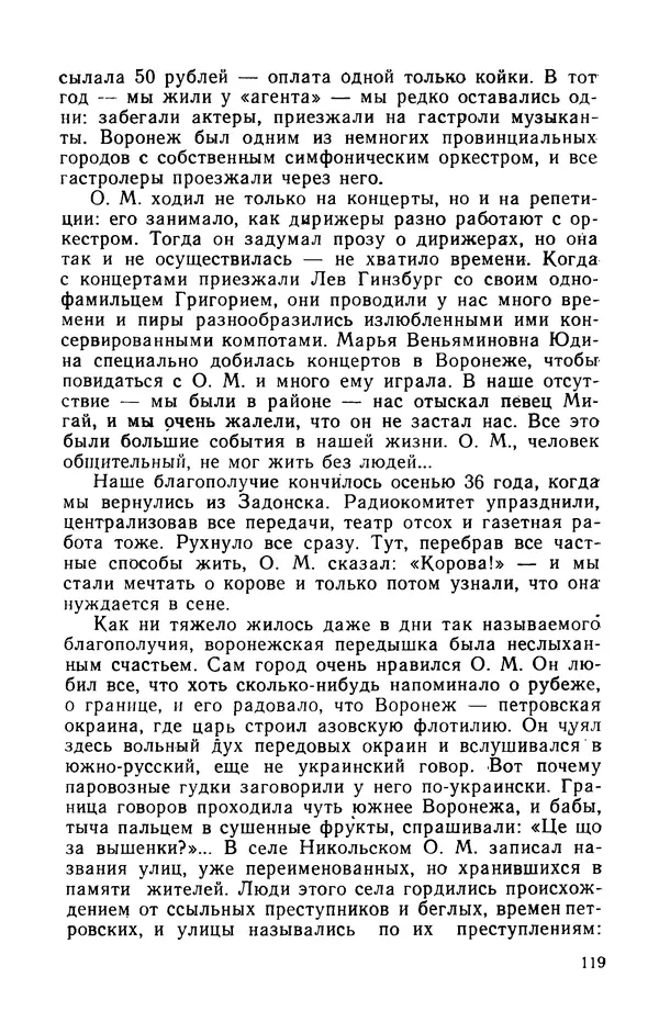 Осип Мандельштам - Воронежские тетради. Стихи. Воспоминания. Письма. Документы - Страница № 120